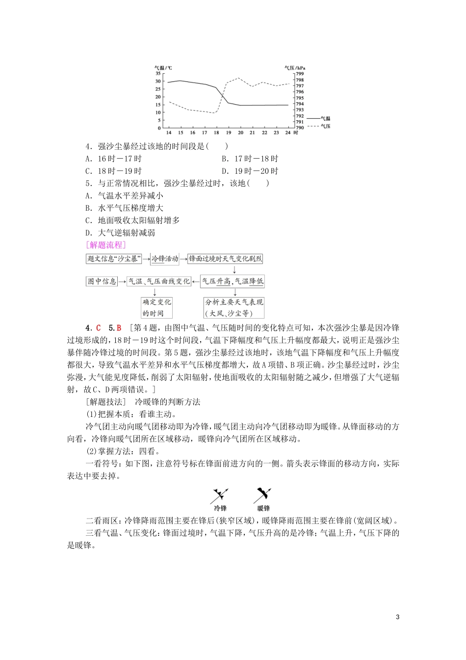 高考地理一轮复习 第1部分 第2章 自然环境中的物质运动和能量交换 第4节 常见的天气系统教学案（含解析）湘教版-湘教版高三全册地理教学案_第3页