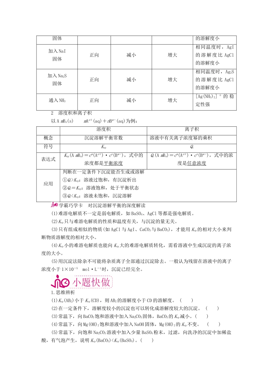 高考化学一轮复习 专题十一 盐类水解和沉淀溶解平衡 考点二 沉淀溶解平衡教学案-人教版高三全册化学教学案_第3页