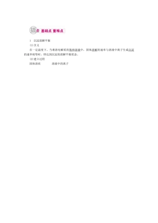 高考化学一轮复习 专题十一 盐类水解和沉淀溶解平衡 考点二 沉淀溶解平衡教学案-人教版高三全册化学教学案