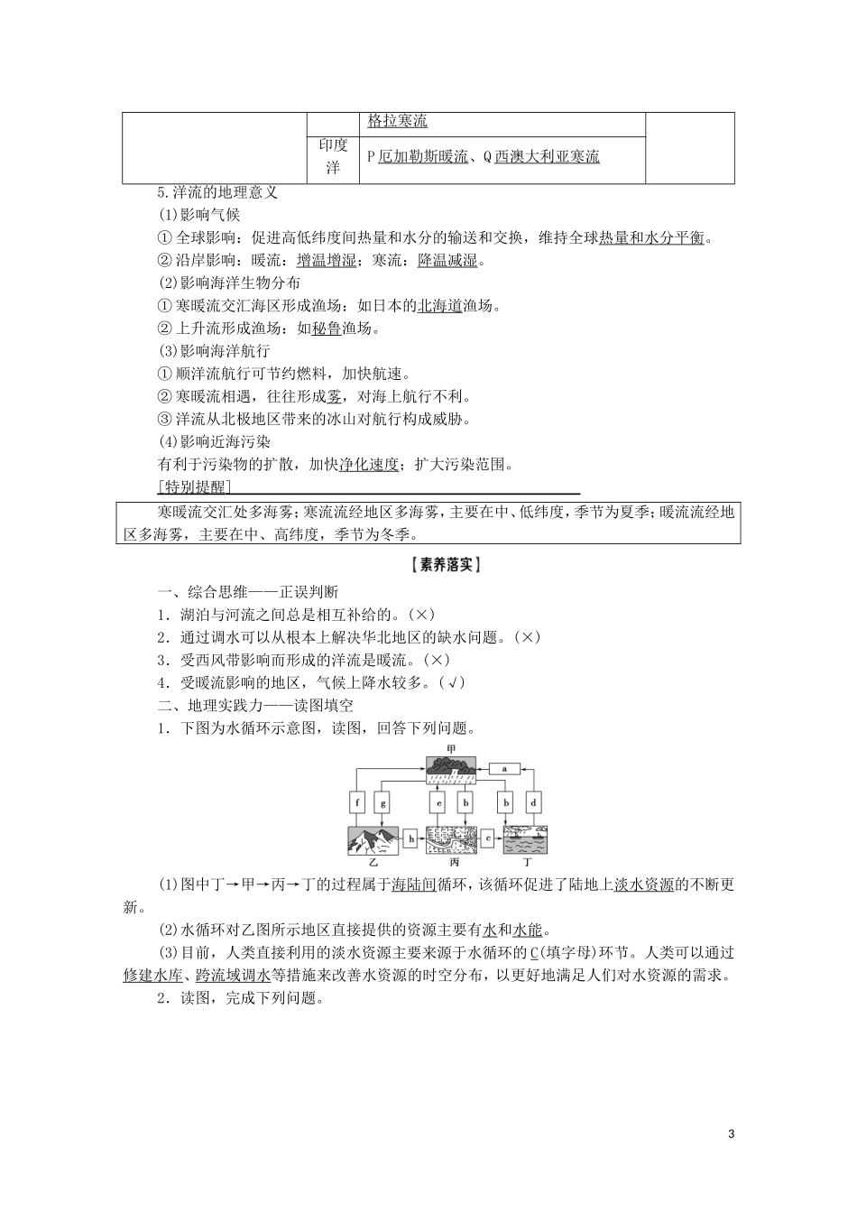 高考地理一轮复习 第1部分 第2章 自然环境中的物质运动和能量交换 第5讲 水循环与洋流教学案 湘教版-湘教版高三全册地理教学案_第3页