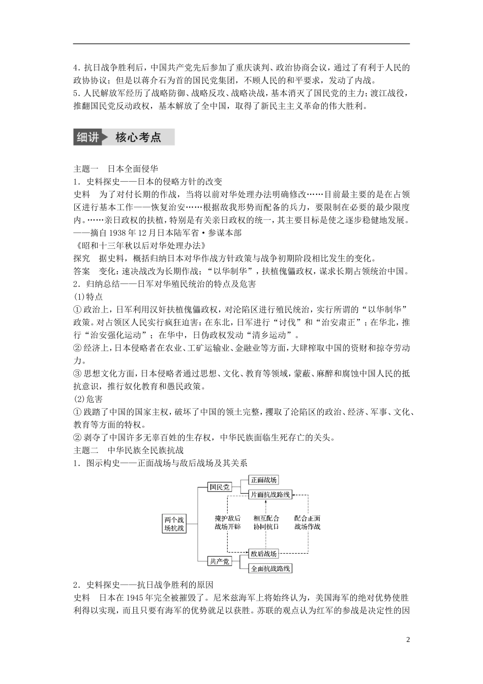 高考历史一轮复习 第四单元 科学社会主义理论的创立与东西方的实践 考点17 新民主主义革命与中国共产党(下)教案 岳麓版-岳麓版高三全册历史教案_第2页
