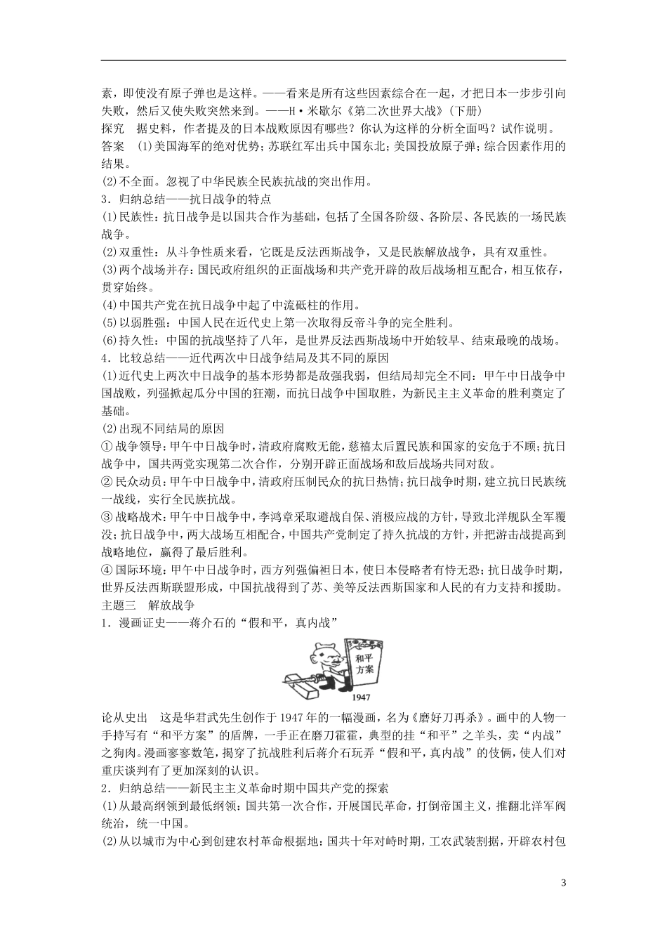 高考历史一轮复习 第四单元 科学社会主义理论的创立与东西方的实践 考点17 新民主主义革命与中国共产党(下)教案 岳麓版-岳麓版高三全册历史教案_第3页