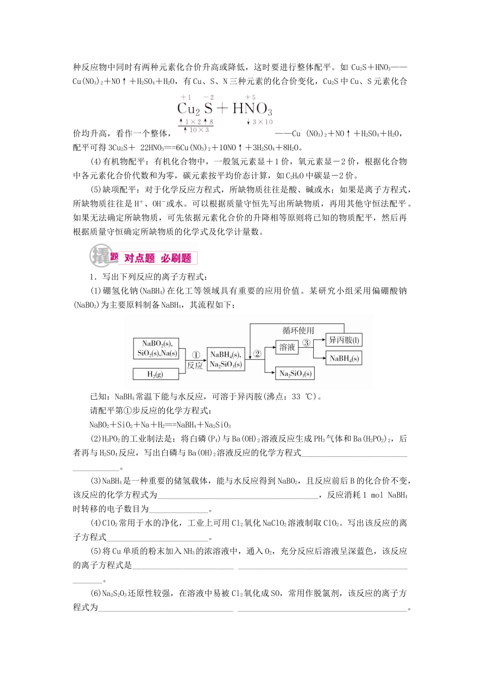 高考化学一轮复习 专题四 氧化还原反应 考点三 氧化还原反应的配平教学案-人教版高三全册化学教学案_第3页