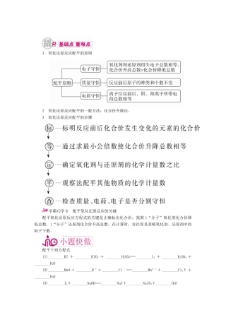 高考化学一轮复习 专题四 氧化还原反应 考点三 氧化还原反应的配平教学案-人教版高三全册化学教学案