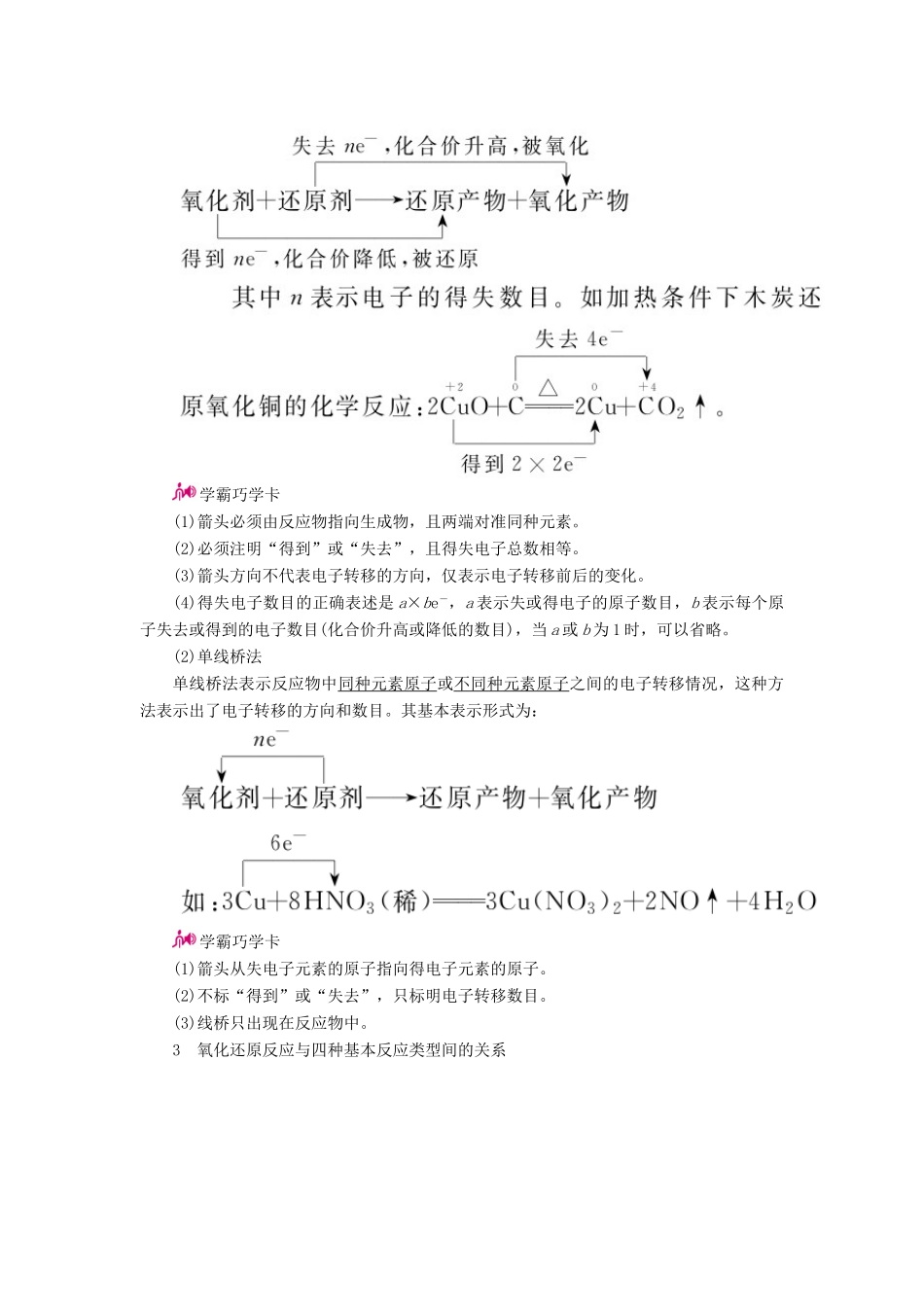 高考化学一轮复习 专题四 氧化还原反应 考点一 氧化还原反应的基本概念教学案-人教版高三全册化学教学案_第2页