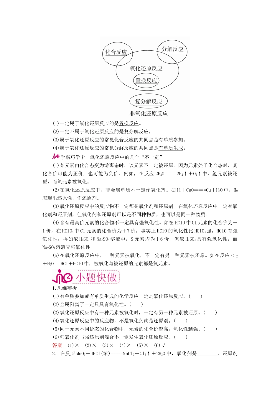 高考化学一轮复习 专题四 氧化还原反应 考点一 氧化还原反应的基本概念教学案-人教版高三全册化学教学案_第3页