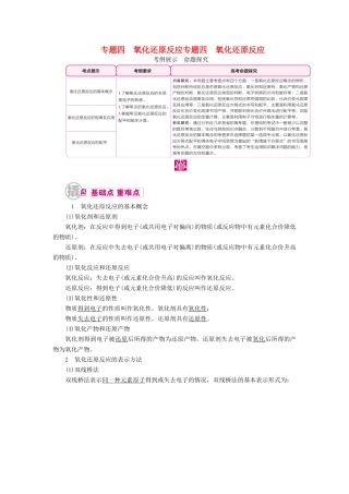 高考化学一轮复习 专题四 氧化还原反应 考点一 氧化还原反应的基本概念教学案-人教版高三全册化学教学案