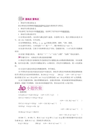 高考化学一轮复习 专题五 化学能与热能 考点二 热化学方程式书写及正误判断教学案-人教版高三全册化学教学案
