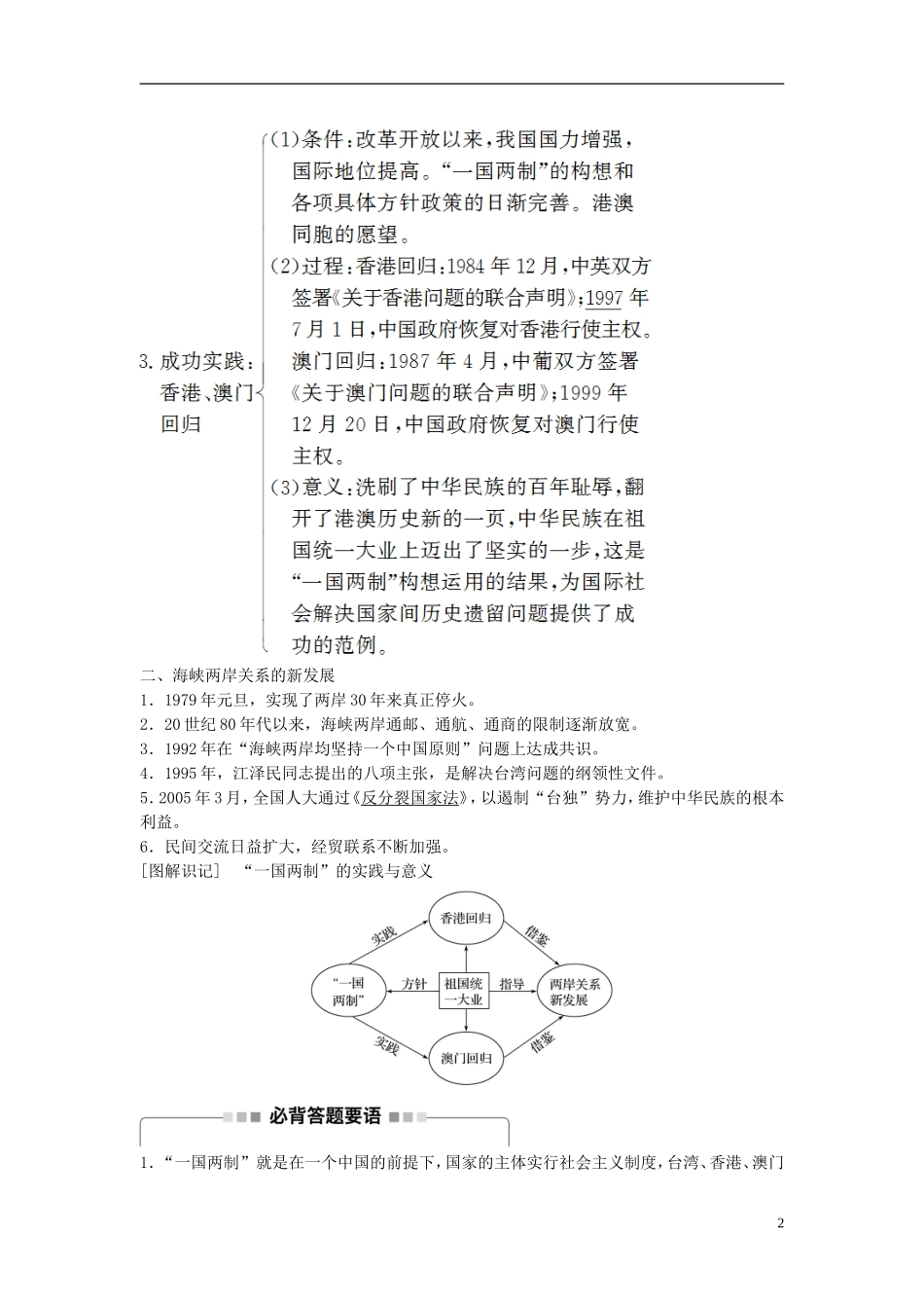 高考历史一轮复习 第四单元 科学社会主义理论的创立与东西方的实践 考点19 祖国统一的历史潮流教案 岳麓版-岳麓版高三全册历史教案_第2页