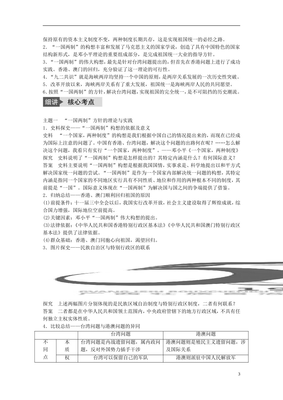 高考历史一轮复习 第四单元 科学社会主义理论的创立与东西方的实践 考点19 祖国统一的历史潮流教案 岳麓版-岳麓版高三全册历史教案_第3页