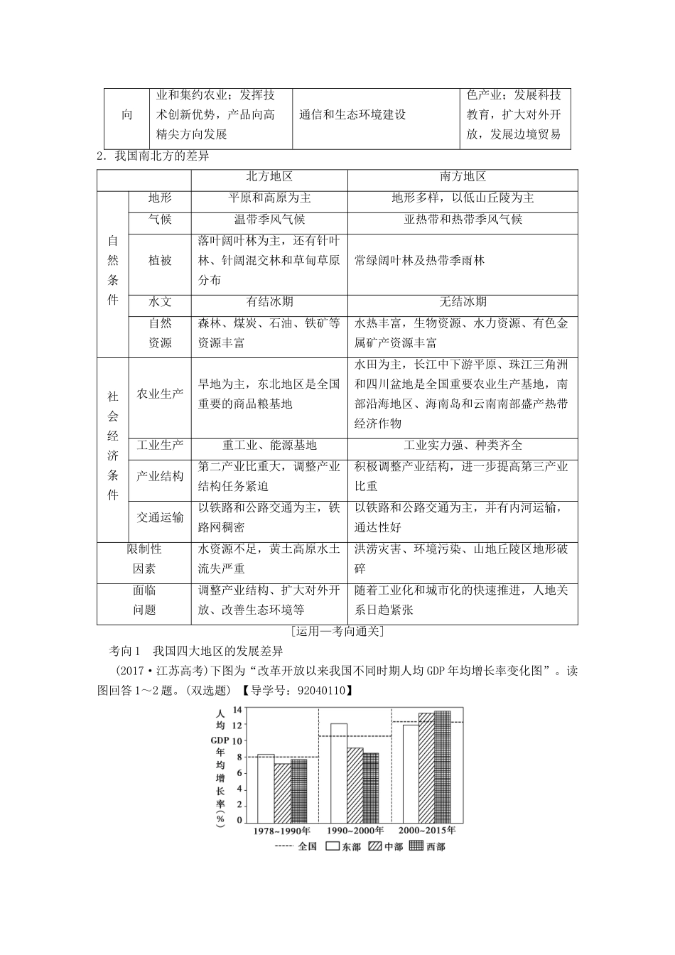 高考地理一轮复习 第9章 区域地理环境与人类活动 地理信息技术应用 第2节 区域发展差异与区域经济联系学案 新人教版-新人教版高三全册地理学案_第3页