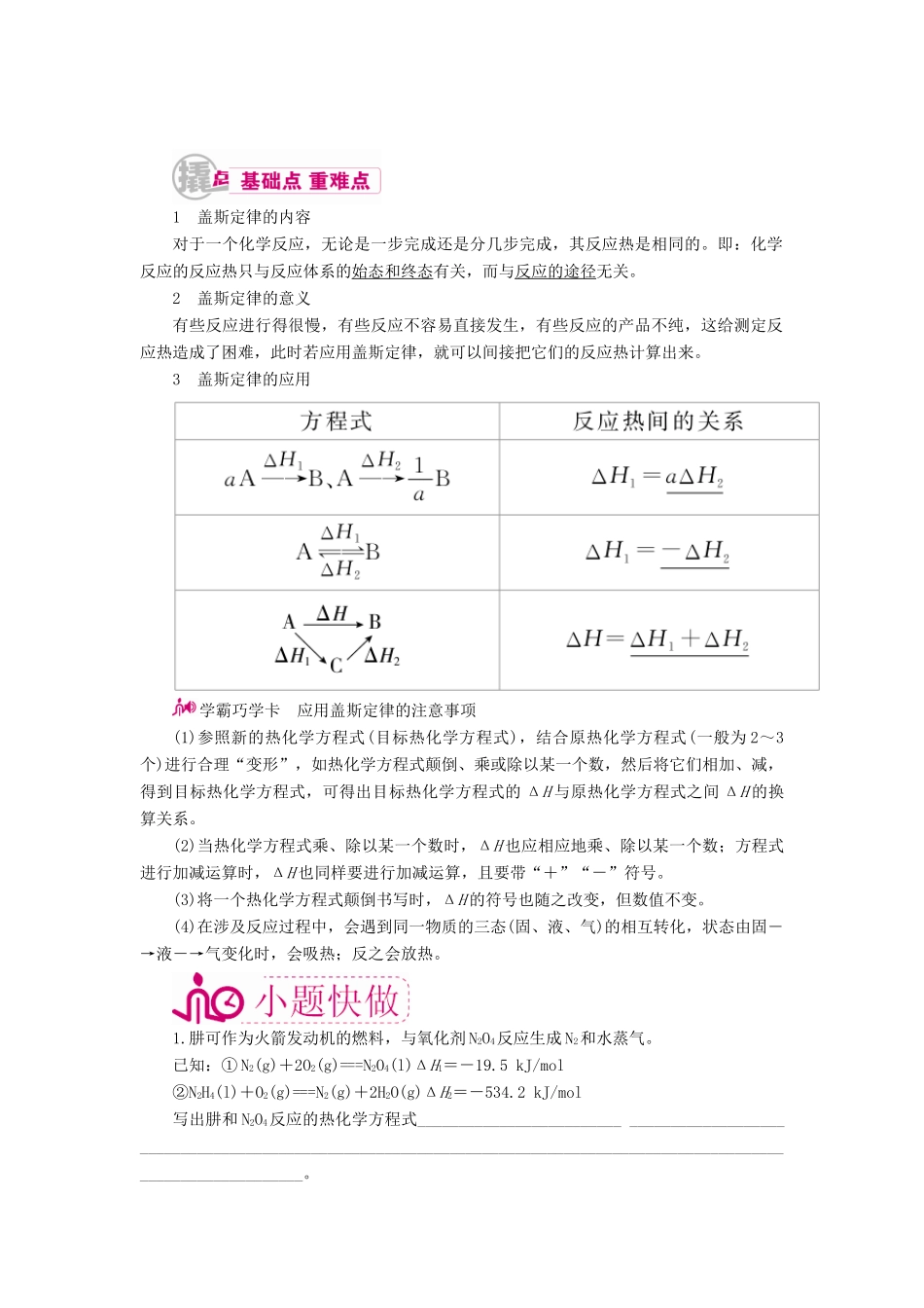 高考化学一轮复习 专题五 化学能与热能 考点三 盖斯定律及应用教学案-人教版高三全册化学教学案_第1页