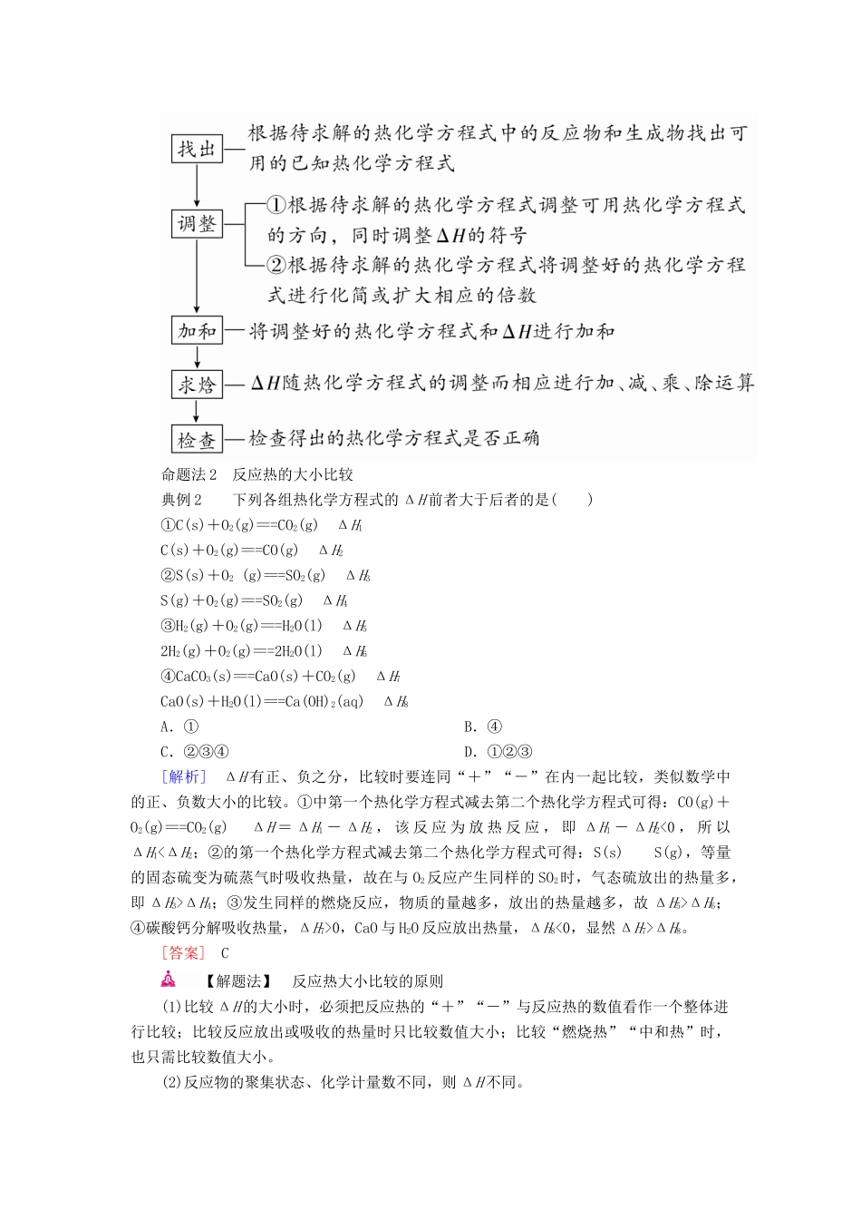 高考化学一轮复习 专题五 化学能与热能 考点三 盖斯定律及应用教学案-人教版高三全册化学教学案_第3页