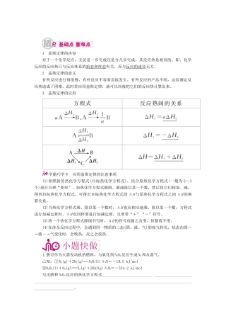 高考化学一轮复习 专题五 化学能与热能 考点三 盖斯定律及应用教学案-人教版高三全册化学教学案