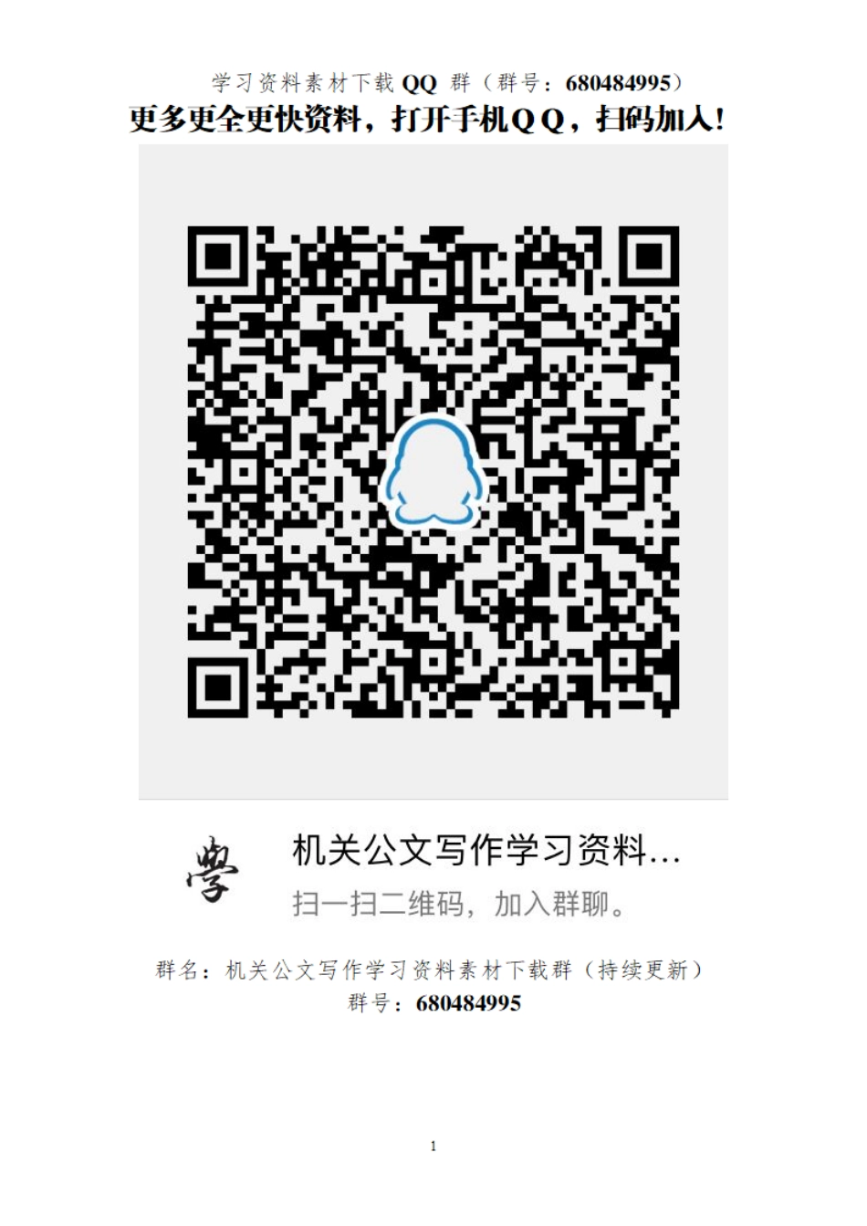 党史教育学习心得体会合集100篇    更多素材请加入“机关公文写作学习资料素材下载群”下载（群号：680484995）_第1页