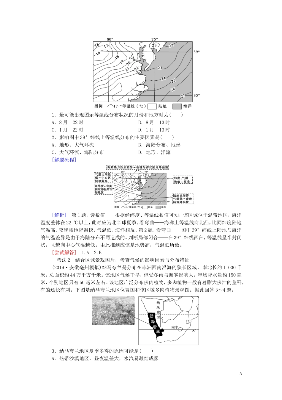高考地理一轮复习 第1部分 第3章 地理环境的整体性和区域差异 第1讲 气候及其在地理环境中的作用教学案（含解析）中图版-中图版高三全册地理教学案_第3页
