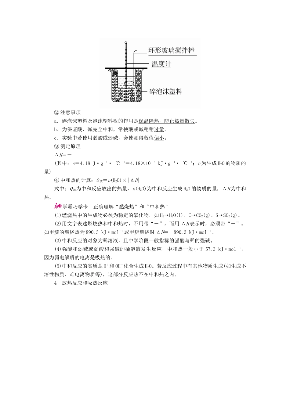 高考化学一轮复习 专题五 化学能与热能 考点一 化学反应中能量变化的有关概念及计算教学案-人教版高三全册化学教学案_第2页