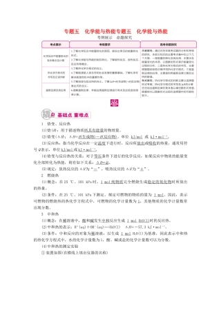 高考化学一轮复习 专题五 化学能与热能 考点一 化学反应中能量变化的有关概念及计算教学案-人教版高三全册化学教学案