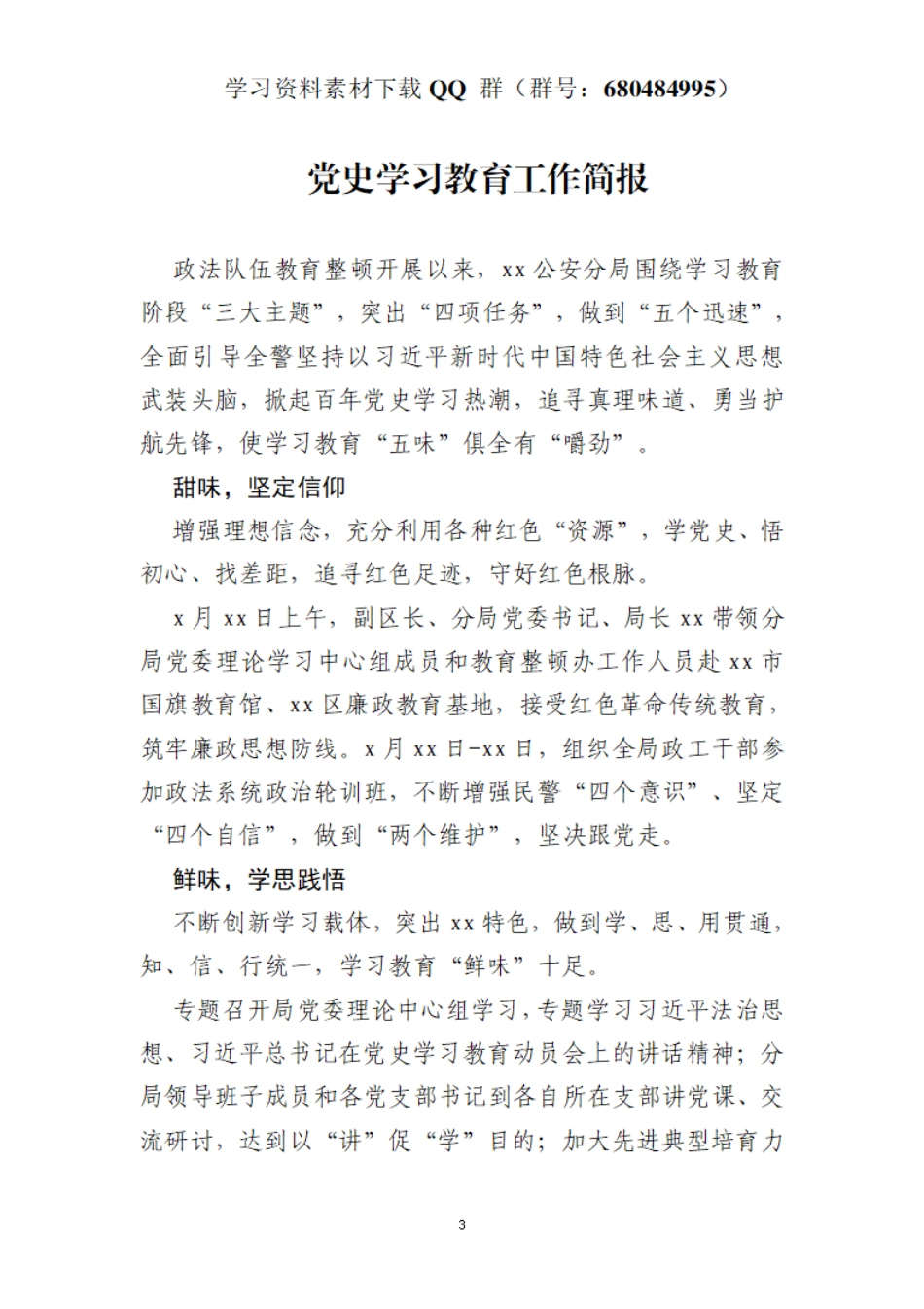 党史学习教育工作简报    更多素材请加入“机关公文写作学习资料素材下载群”下载（群号：680484995）_第3页