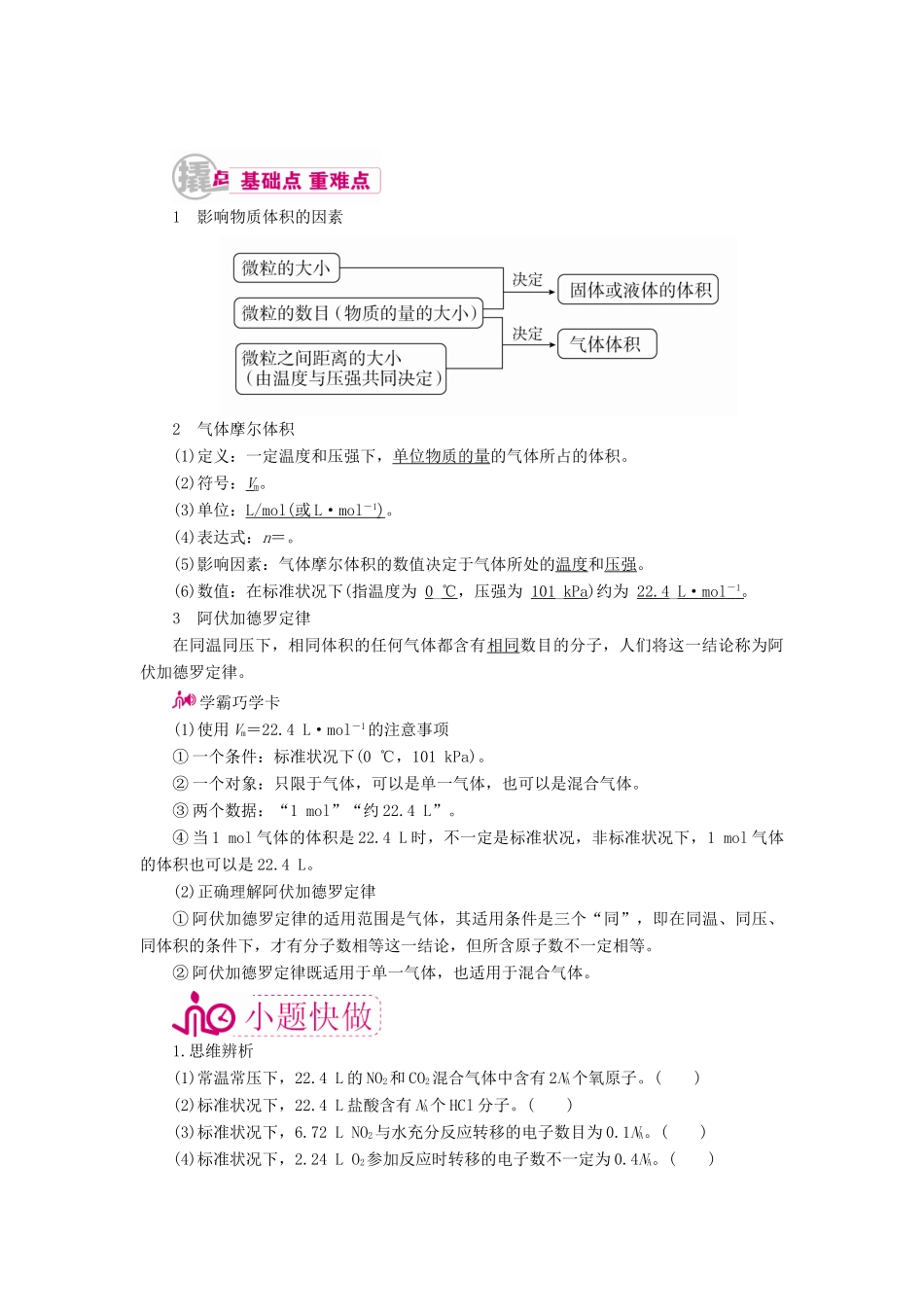 高考化学一轮复习 专题一 物质的量 考点二 气体摩尔体积、阿伏加德罗定律教学案-人教版高三全册化学教学案_第1页