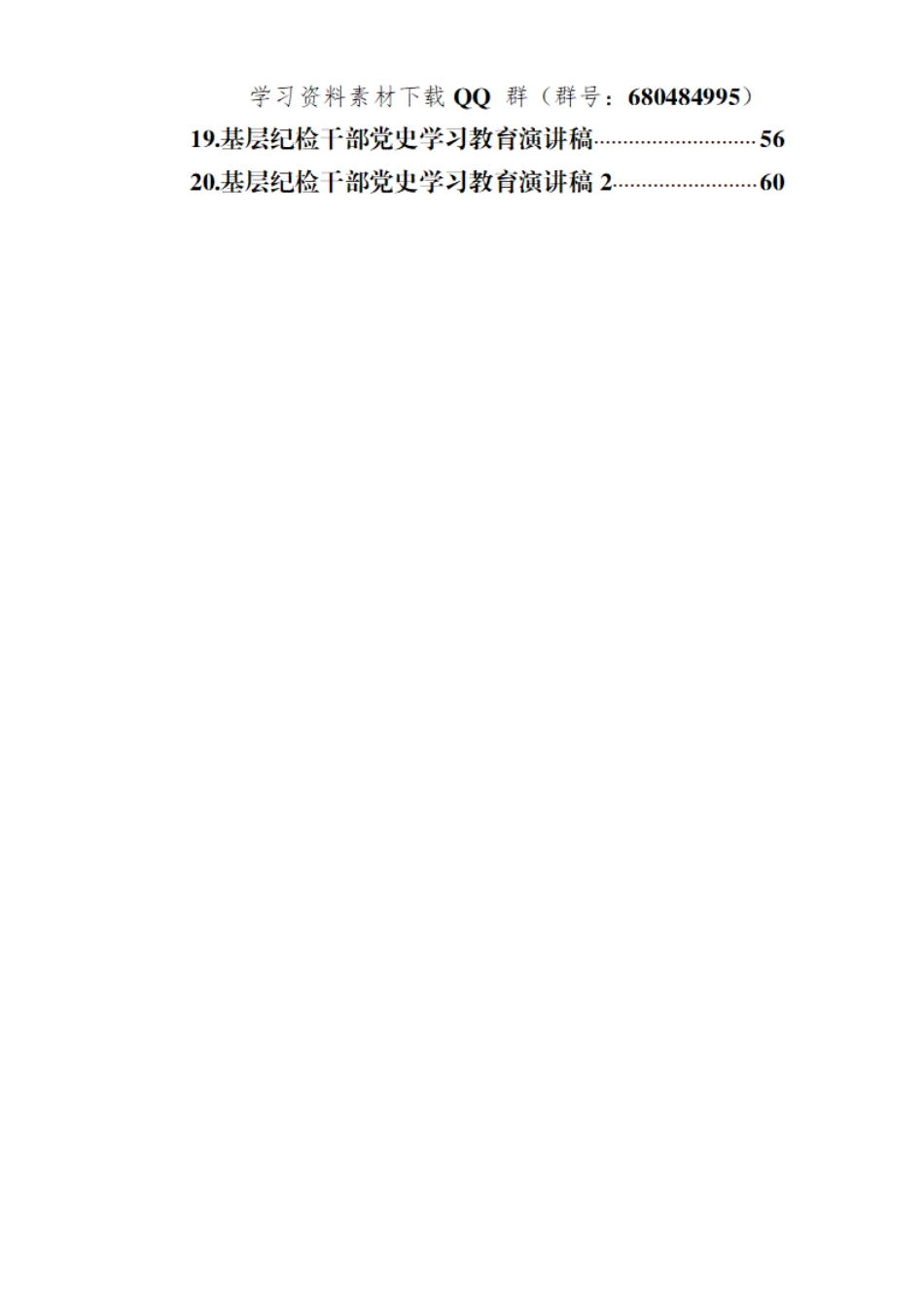 党史学习教育演讲稿合集20篇    更多素材请加入“机关公文写作学习资料素材下载群”下载（群号：680484995）_第2页