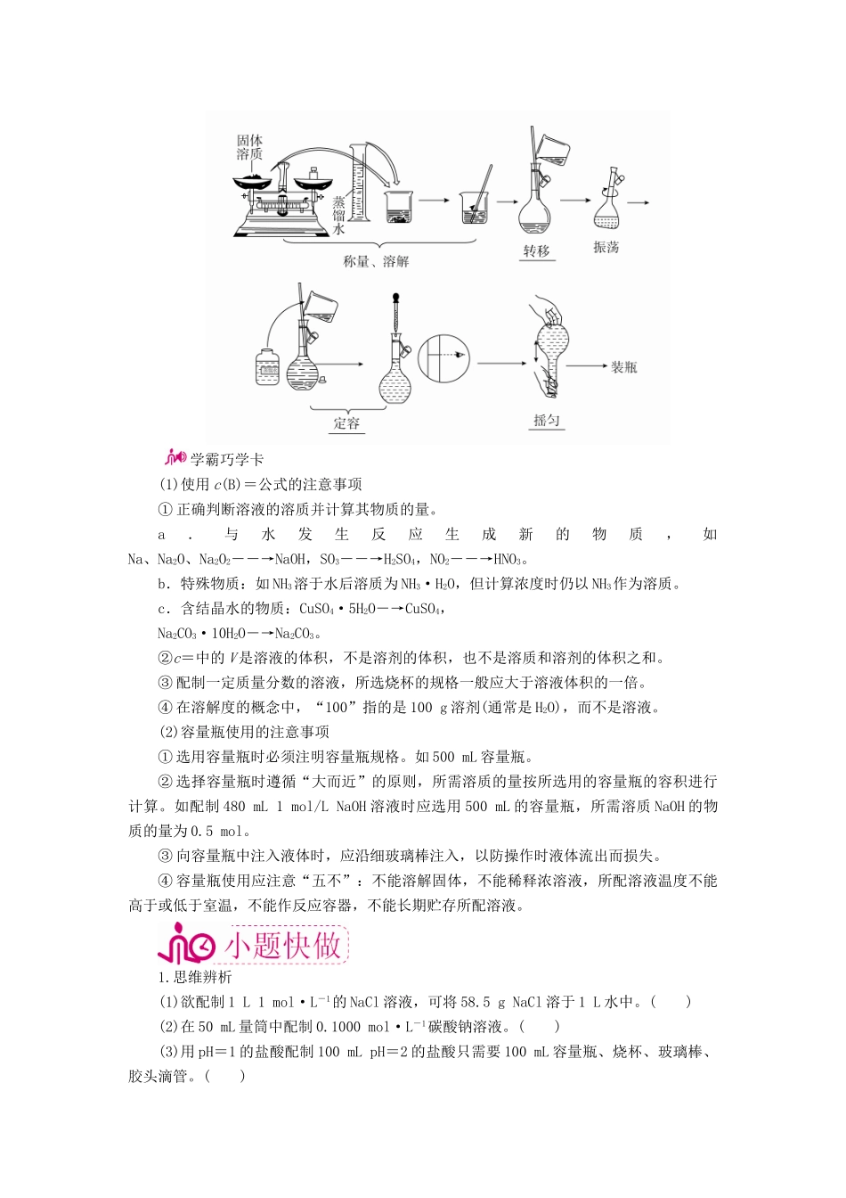 高考化学一轮复习 专题一 物质的量 考点三 物质的量浓度及相关计算教学案-人教版高三全册化学教学案_第3页