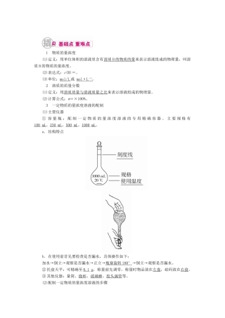 高考化学一轮复习 专题一 物质的量 考点三 物质的量浓度及相关计算教学案-人教版高三全册化学教学案
