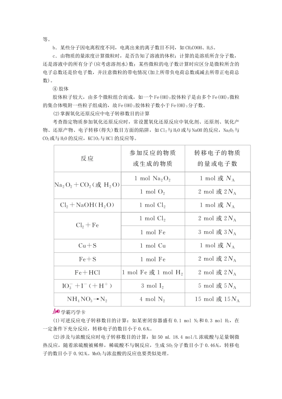 高考化学一轮复习 专题一 物质的量 考点一 物质的量与阿伏加德罗常数教学案-人教版高三全册化学教学案_第3页