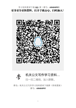 党史学习教育总结汇报发言材料（区级）    更多素材请加入“机关公文写作学习资料素材下载群”下载（群号：680484995）