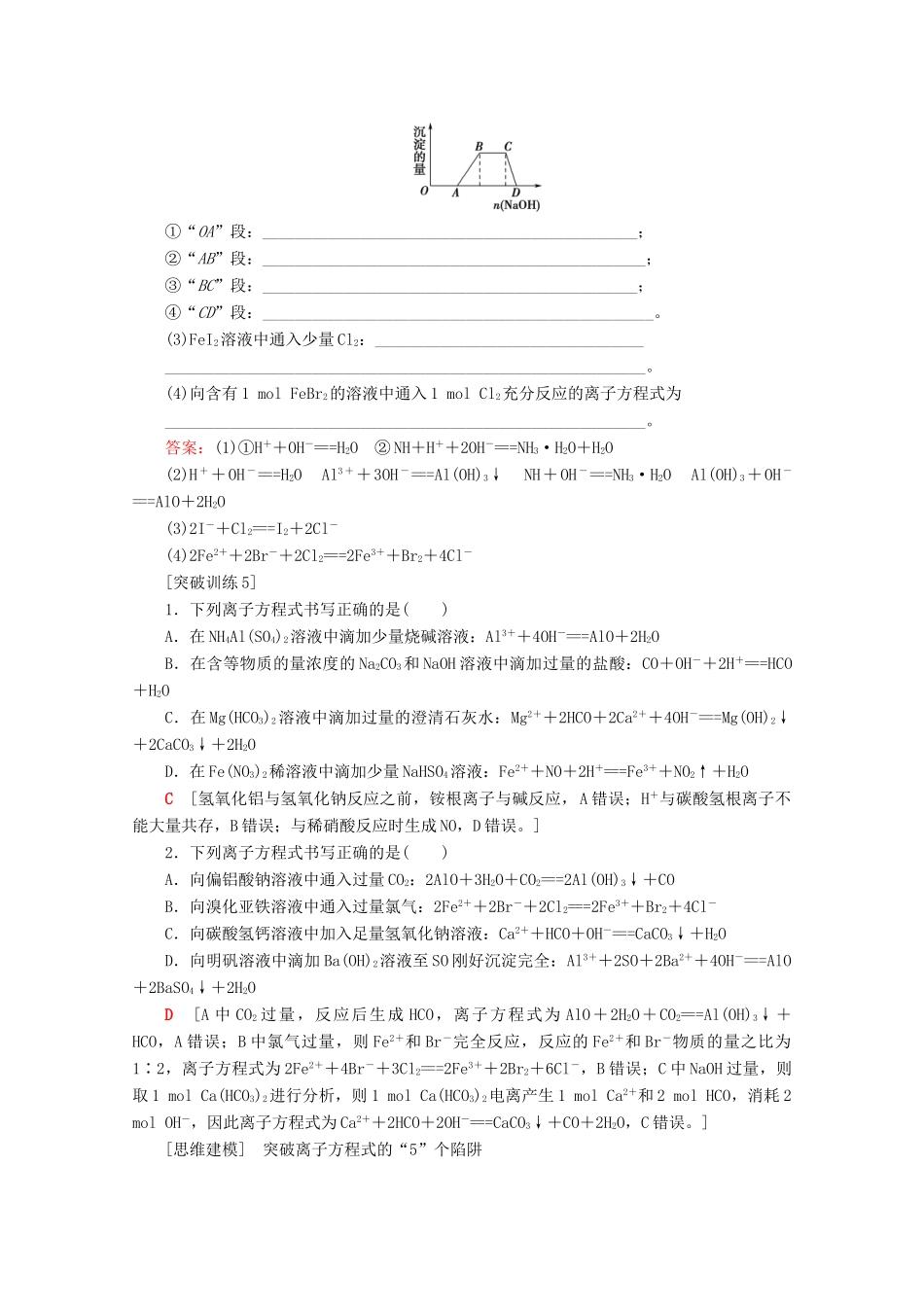 高考化学一轮复习 专项突破3 与量有关的离子方程式的书写教学案 鲁科版-鲁科版高三全册化学教学案_第3页
