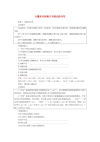 高考化学一轮复习 专项突破3 与量有关的离子方程式的书写教学案 鲁科版-鲁科版高三全册化学教学案