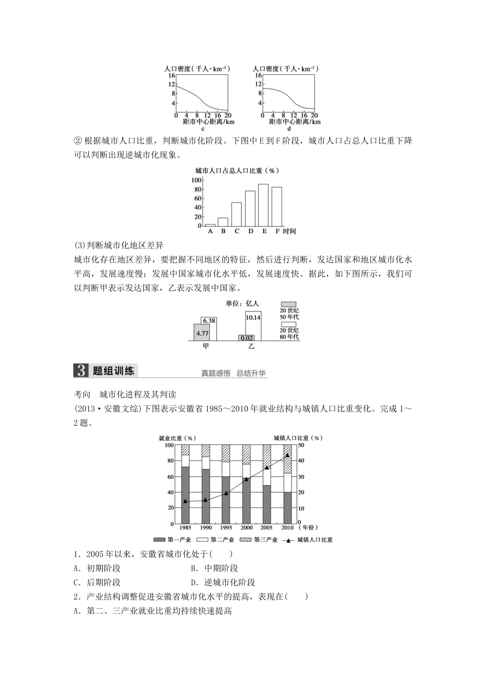 高考地理一轮复习 第二单元 第1讲 城市发展与城市化学案 鲁教版必修2-鲁教版高三必修2地理学案_第3页