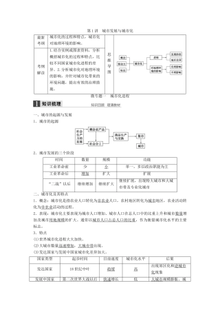 高考地理一轮复习 第二单元 第1讲 城市发展与城市化学案 鲁教版必修2-鲁教版高三必修2地理学案