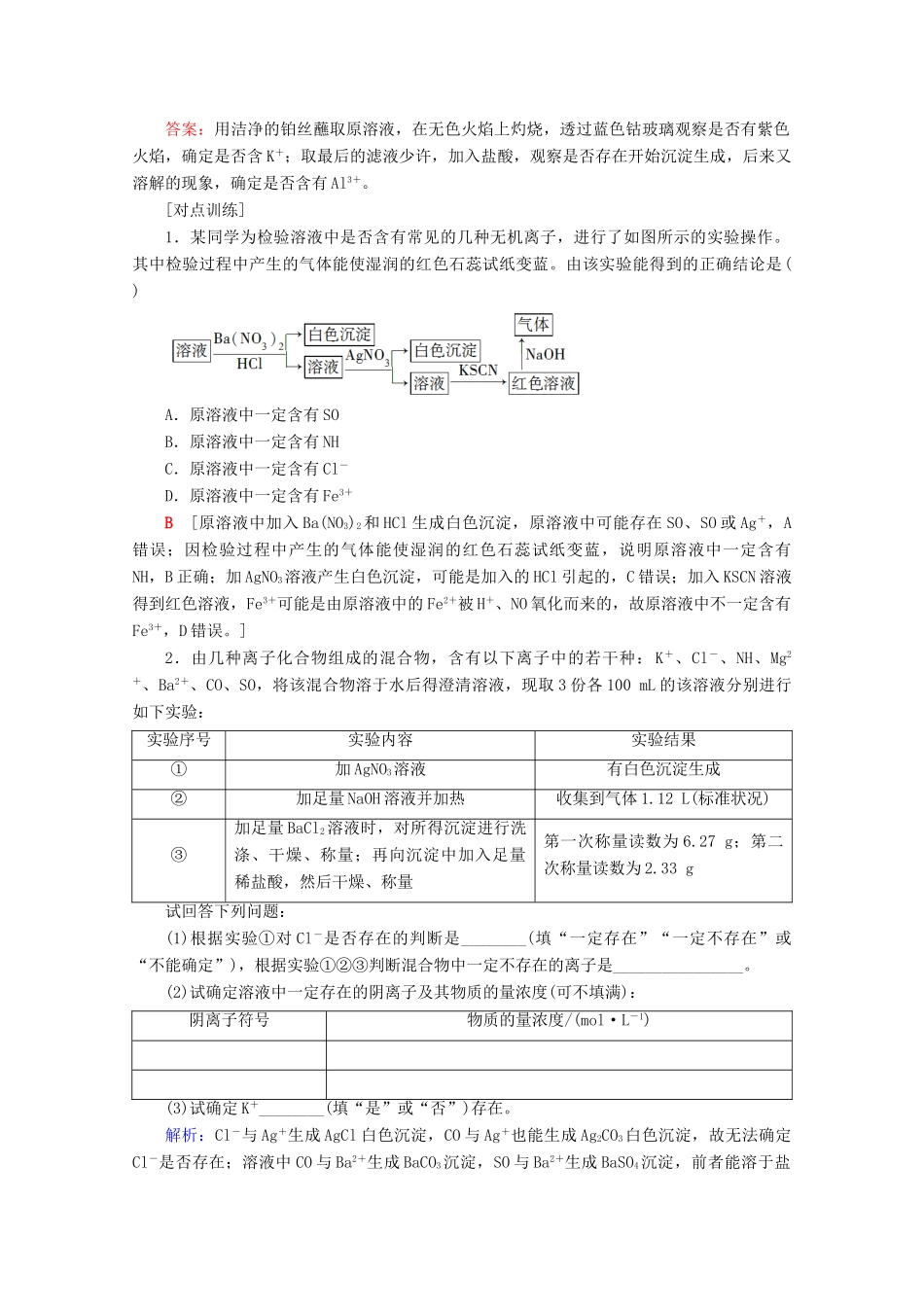 高考化学一轮复习 专项突破4“四项基本原则”突破离子推断教学案 鲁科版-鲁科版高三全册化学教学案_第2页