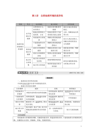 高考地理一轮复习 第1部分 第3章 自然地理环境的整体性与差异性 第2讲 自然地理环境的差异性教学案 湘教版-湘教版高三全册地理教学案