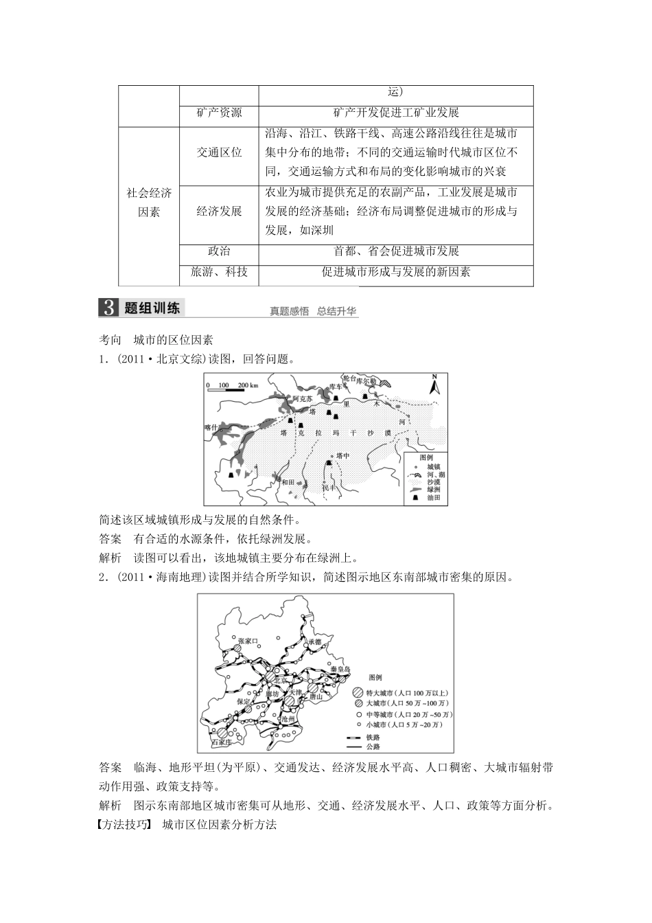 高考地理一轮复习 第二单元 第2讲 城市区位与城市体系学案 鲁教版必修2-鲁教版高三必修2地理学案_第2页