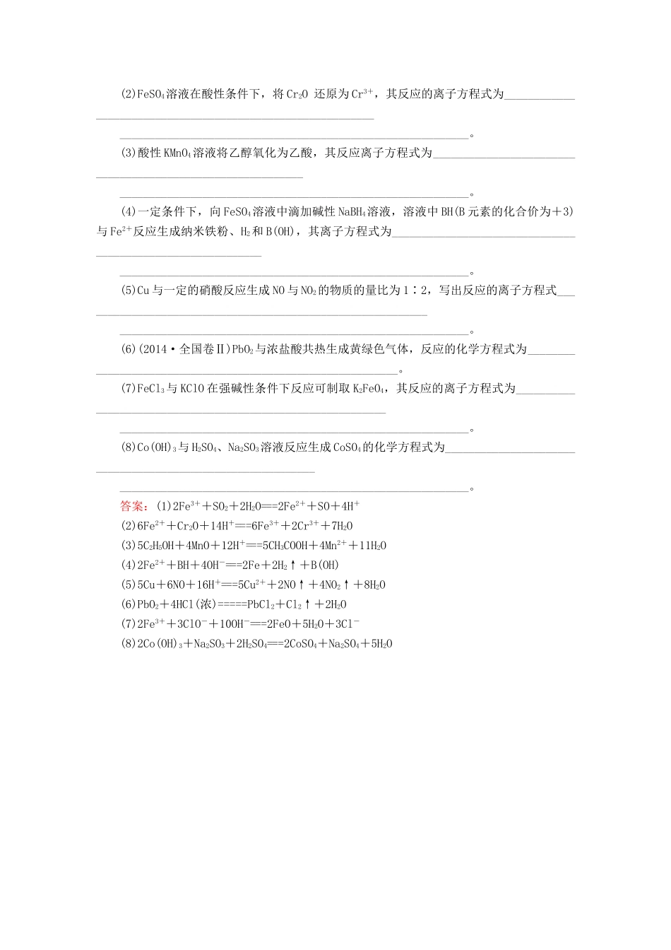 高考化学一轮复习 专项突破5 新情景下的氧化还原反应方程式的书写教学案 鲁科版-鲁科版高三全册化学教学案_第2页