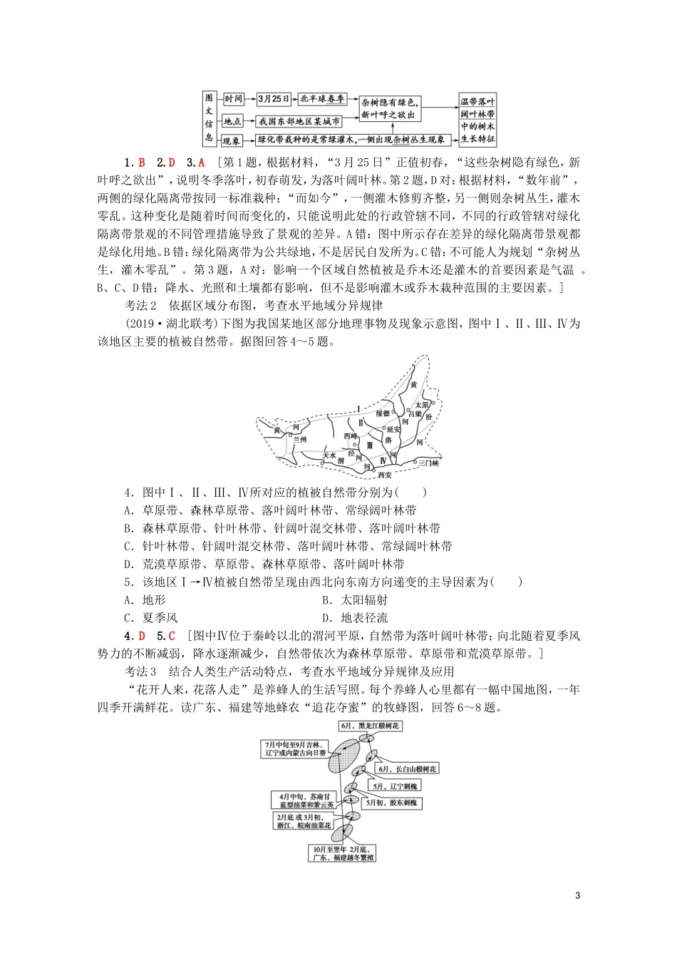 高考地理一轮复习 第1部分 第3章 自然地理环境的整体性与差异性 第2节 自然地理环境的差异性教学案（含解析）湘教版-湘教版高三全册地理教学案_第3页