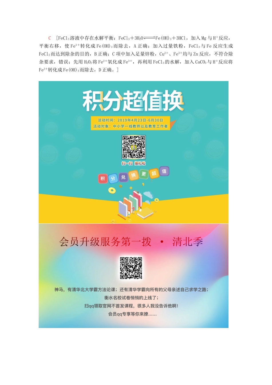 高考化学一轮复习 专项突破8“铁三角”关系及其应用教学案 鲁科版-鲁科版高三全册化学教学案_第3页