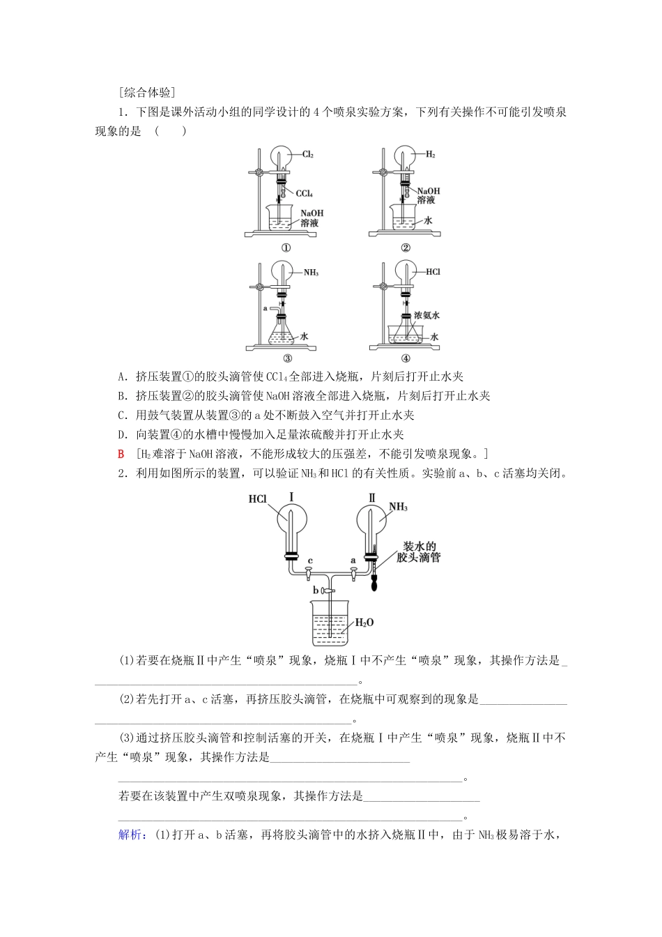 高考化学一轮复习 专项突破9 喷泉实验教学案 鲁科版-鲁科版高三全册化学教学案_第2页