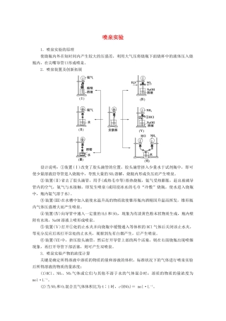 高考化学一轮复习 专项突破9 喷泉实验教学案 鲁科版-鲁科版高三全册化学教学案