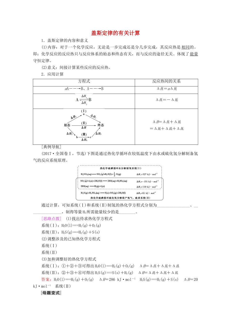 高考化学一轮复习 专项突破11 盖斯定律的有关计算教学案 鲁科版-鲁科版高三全册化学教学案_第1页