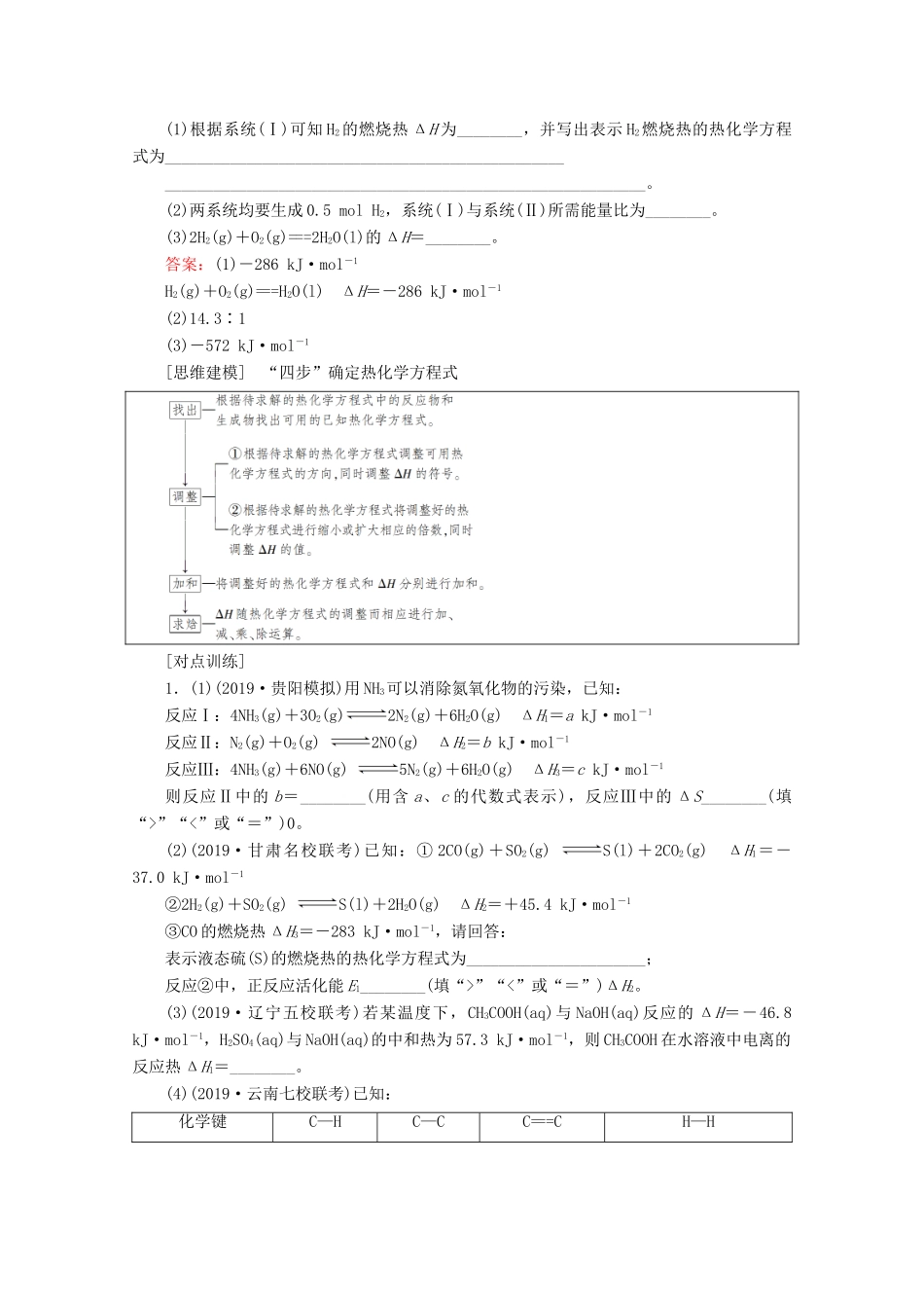 高考化学一轮复习 专项突破11 盖斯定律的有关计算教学案 鲁科版-鲁科版高三全册化学教学案_第2页