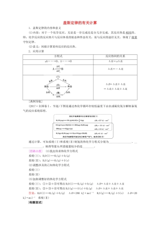 高考化学一轮复习 专项突破11 盖斯定律的有关计算教学案 鲁科版-鲁科版高三全册化学教学案