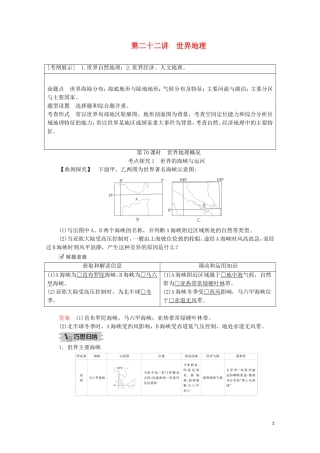 高考地理一轮复习 第二十二讲 世界地理 第70课时 世界地理概况教学案（含解析）-人教版高三全册地理教学案