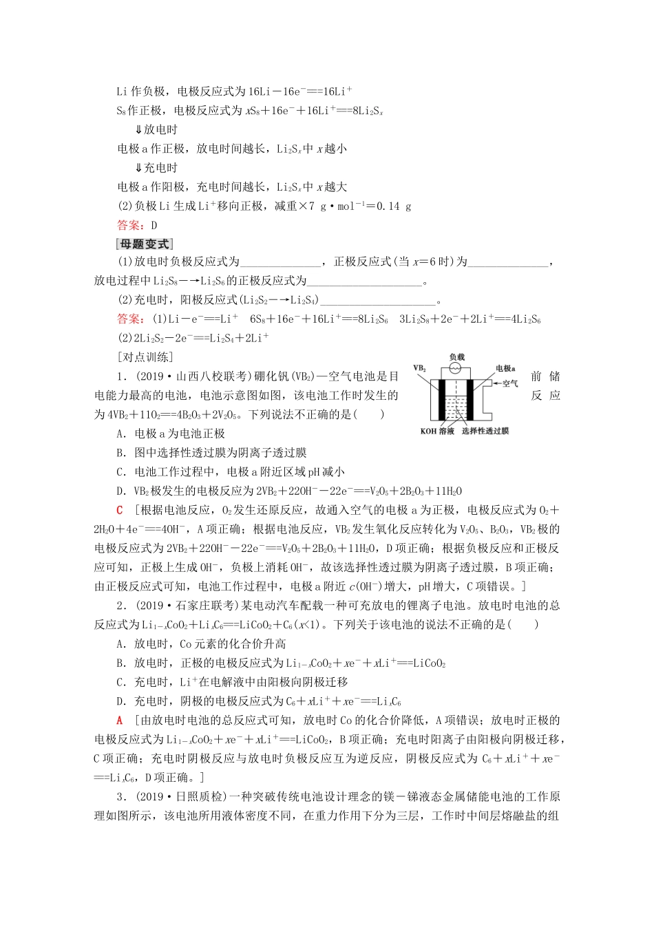 高考化学一轮复习 专项突破12 新型化学电源试题的解答突破教学案 鲁科版-鲁科版高三全册化学教学案_第2页