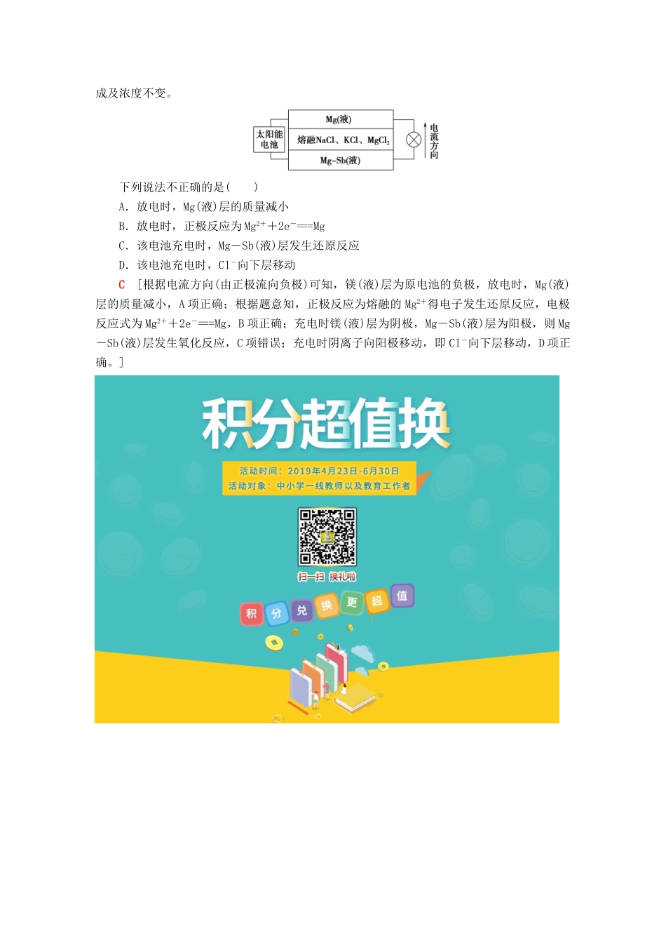 高考化学一轮复习 专项突破12 新型化学电源试题的解答突破教学案 鲁科版-鲁科版高三全册化学教学案_第3页