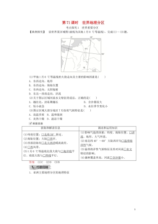 高考地理一轮复习 第二十二讲 世界地理 第71课时 世界地理分区教学案（含解析）-人教版高三全册地理教学案