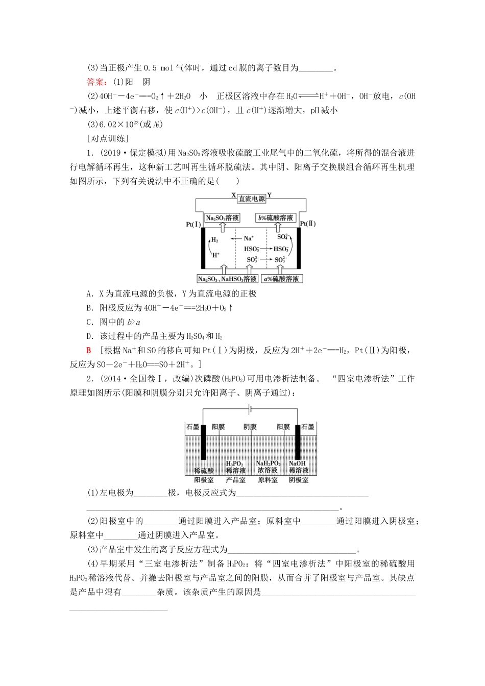 高考化学一轮复习 专项突破13 隔膜在电化学装置中的应用教学案 鲁科版-鲁科版高三全册化学教学案_第2页