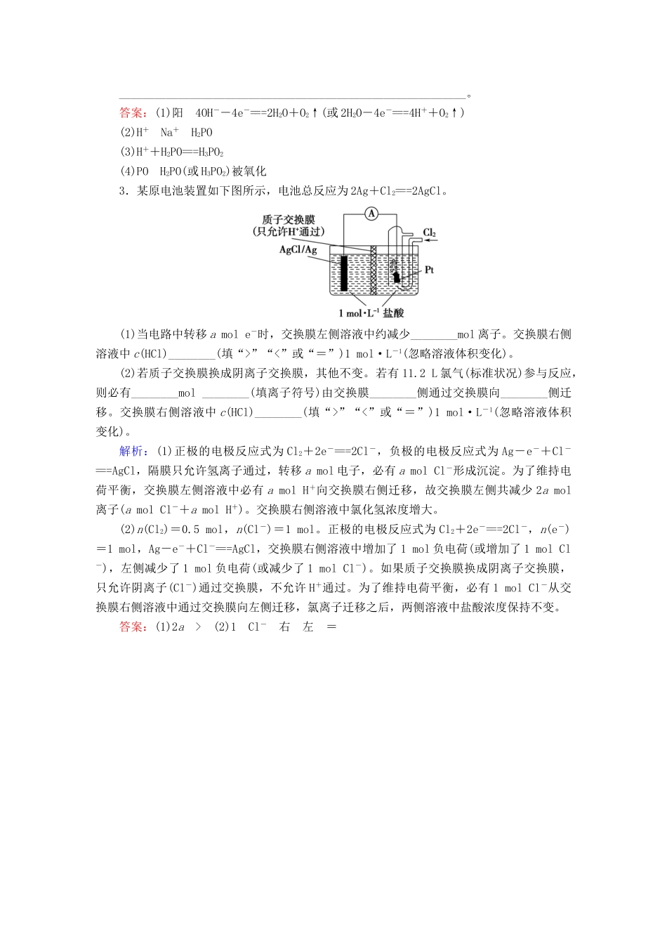 高考化学一轮复习 专项突破13 隔膜在电化学装置中的应用教学案 鲁科版-鲁科版高三全册化学教学案_第3页